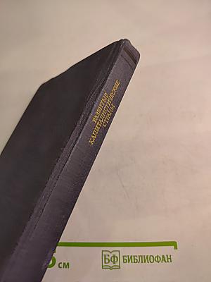 Развитые капиталистические страны. Социально-экономический справочник