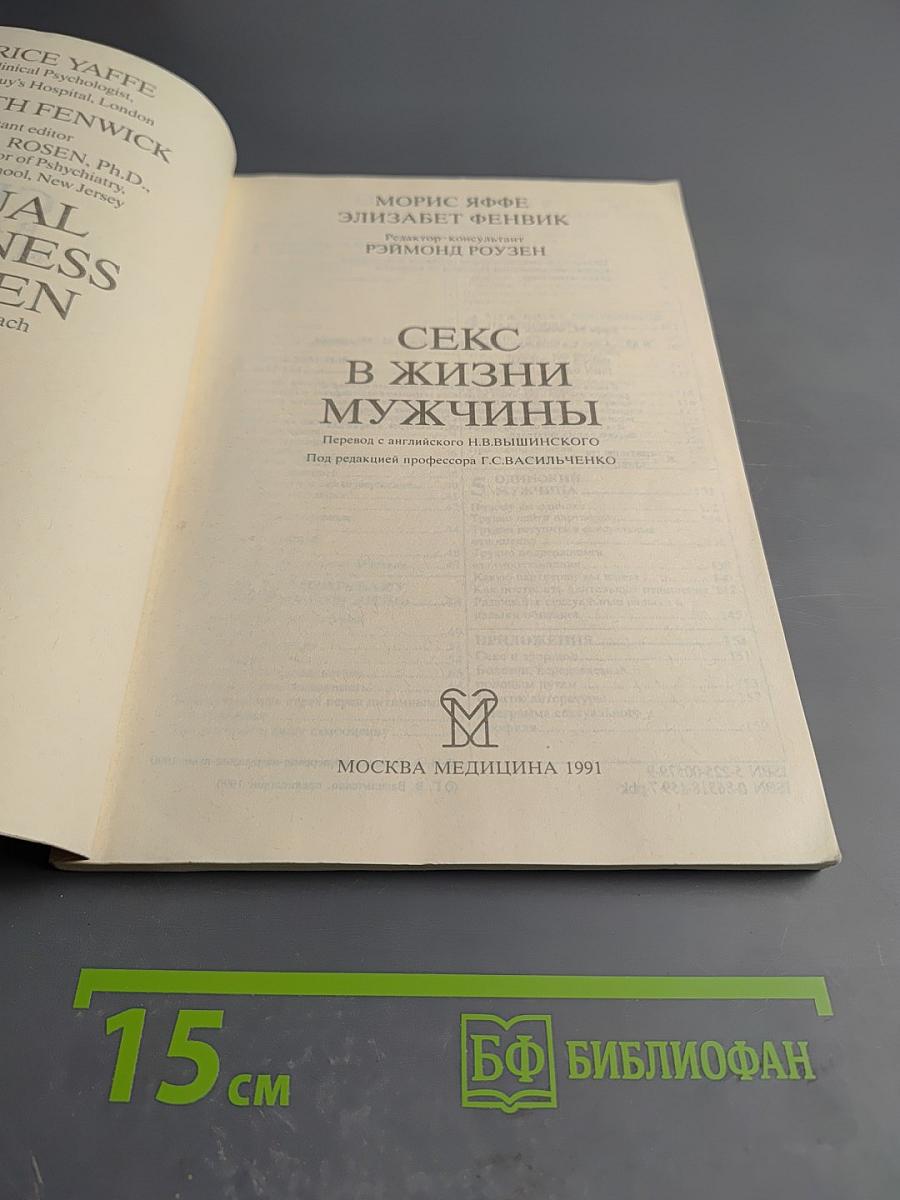 Секс в жизни мужчины