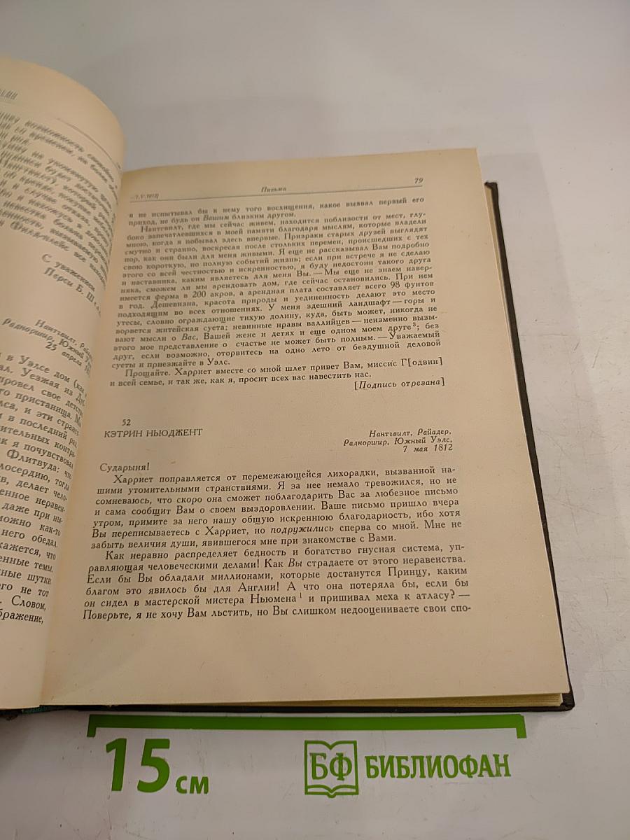 Шелли. Письма. Статьи. Фрагменты