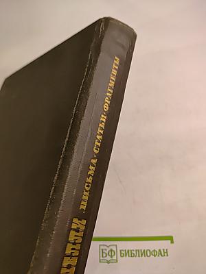 Шелли. Письма. Статьи. Фрагменты