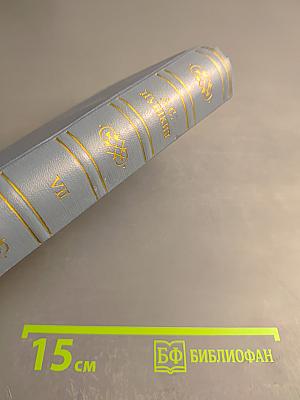 А.С. Пушкин. Собрание сочинений. Том седьмой. Критика и публицистика