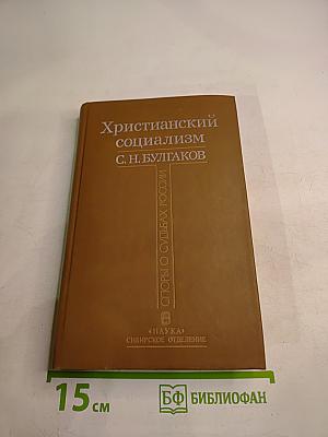 Христианский социализм