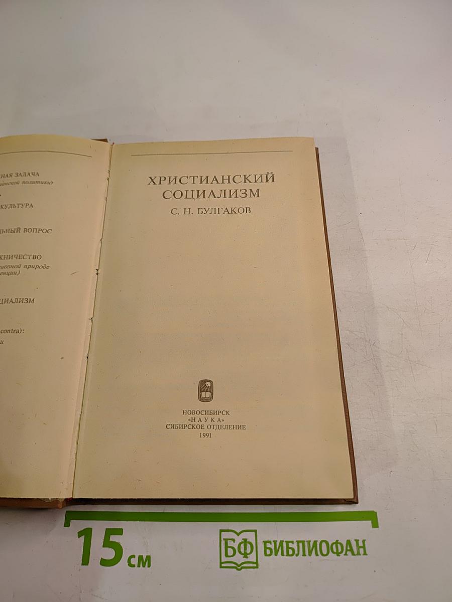 Христианский социализм