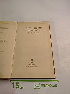 Христианский социализм