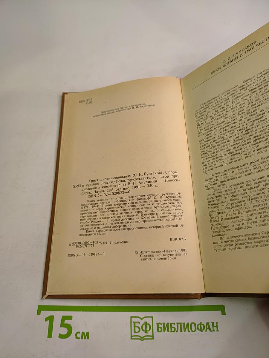 Христианский социализм