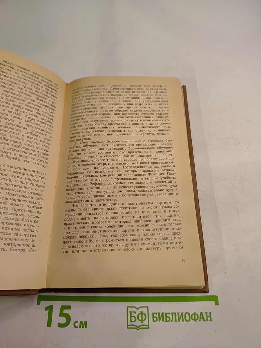 Христианский социализм