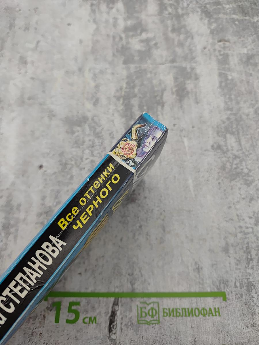 Все оттенки Черного