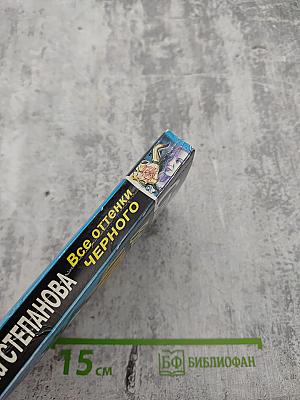 Все оттенки Черного