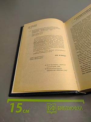 Гражданский кодекс Российской Федерации. Части первая и вторая
