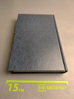 Гражданский кодекс Российской Федерации. Части первая и вторая