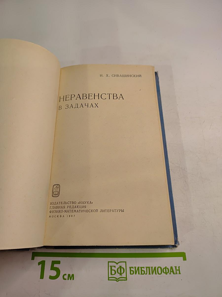 Неравенства в задачах