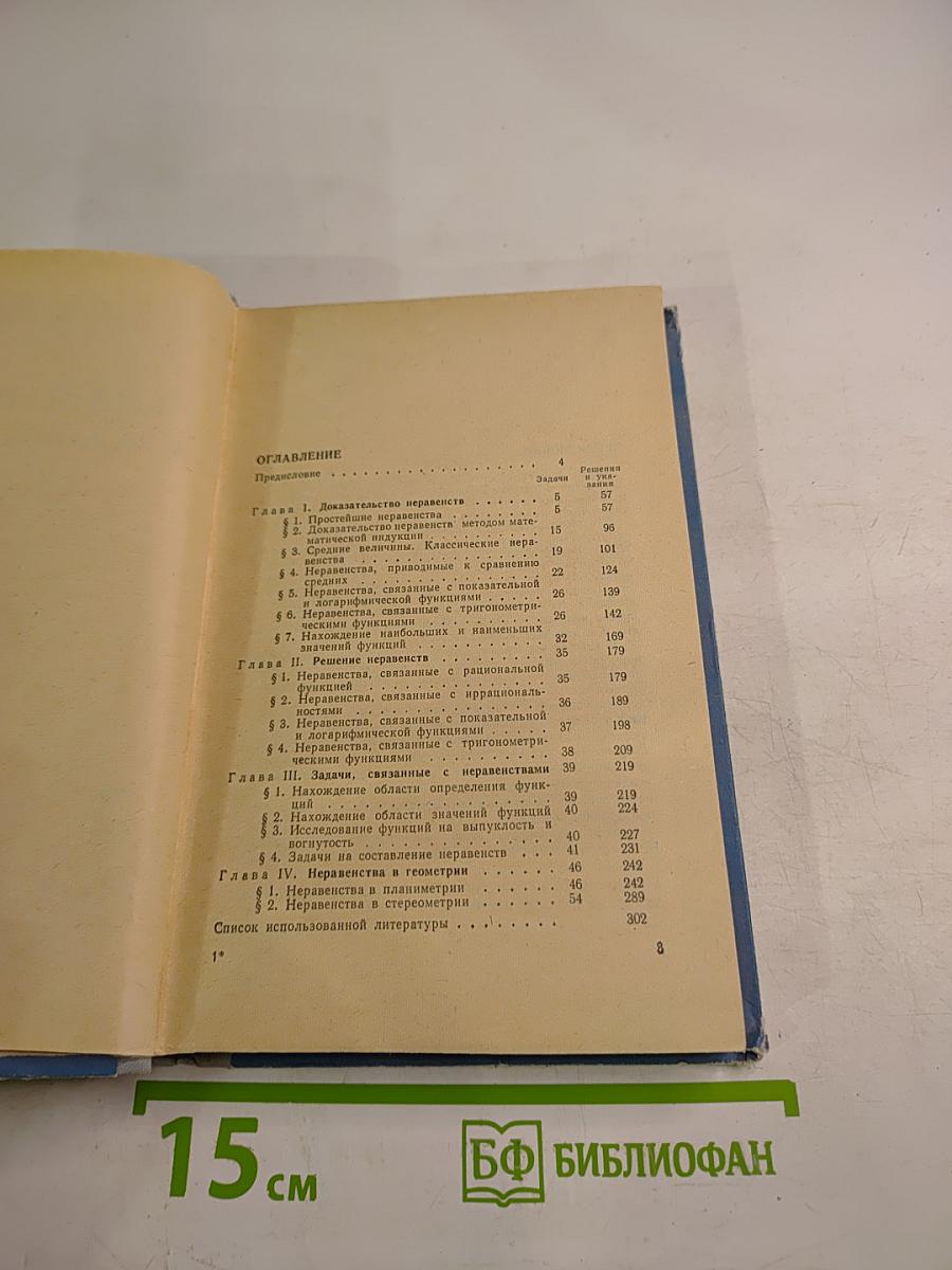 Неравенства в задачах