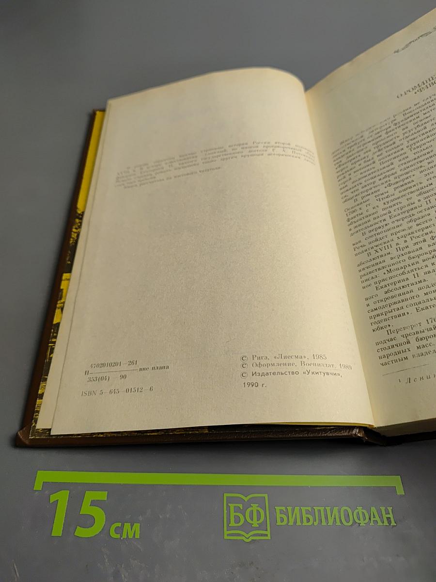 Фаворит. Том 1