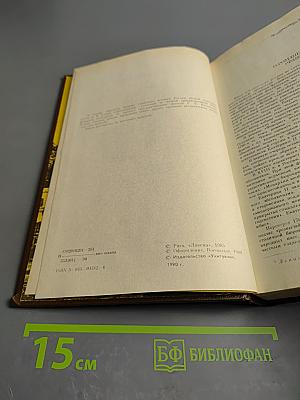 Фаворит. Том 1