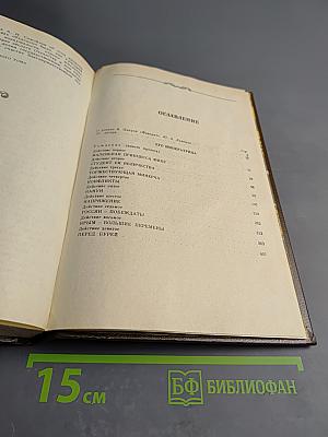 Фаворит. Том 1