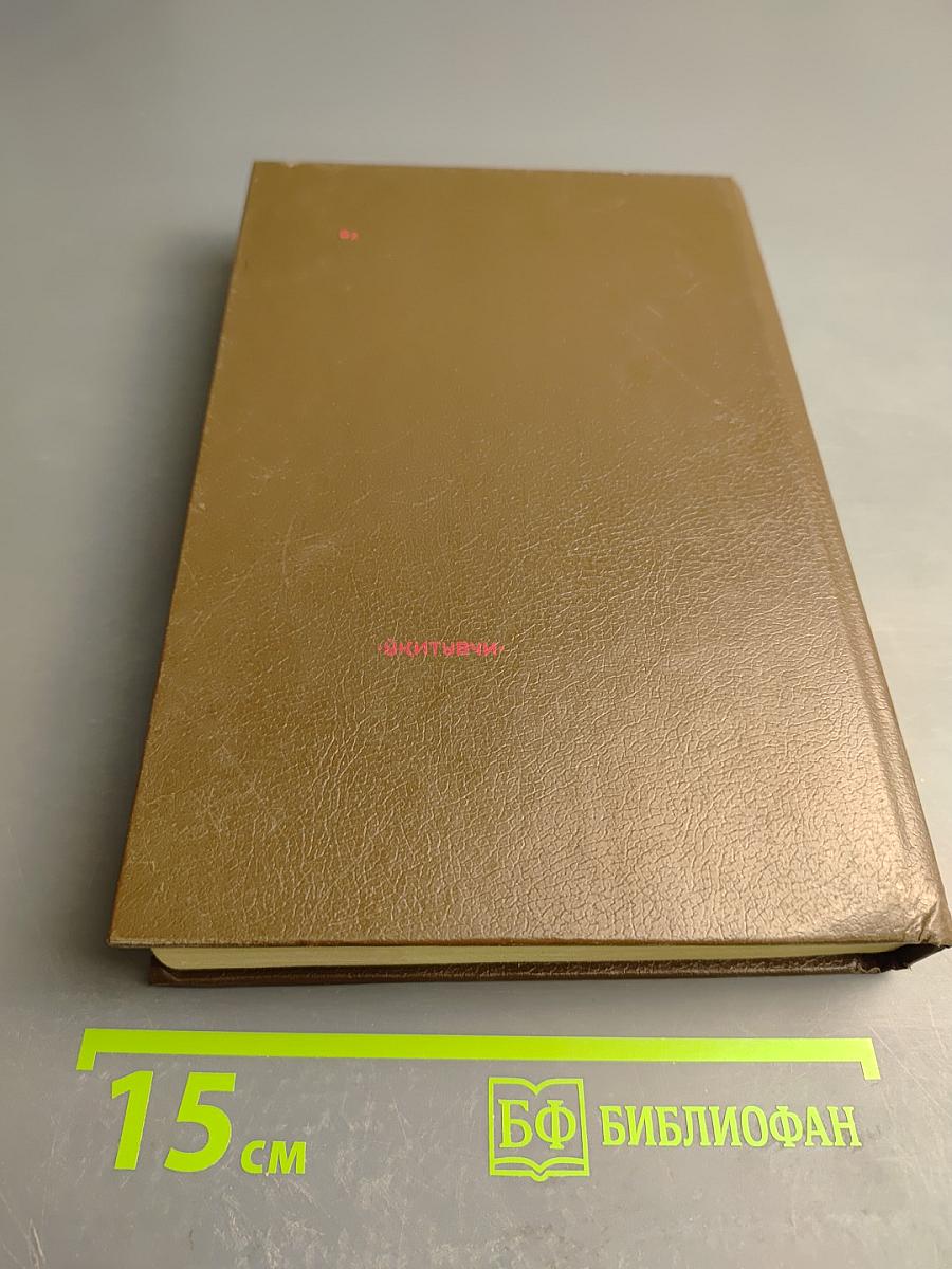 Фаворит. Том 1