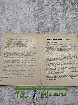 Рассказы о Суворове и русских солдатах. Птица-слава