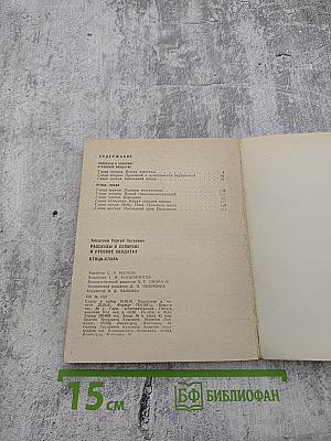 Рассказы о Суворове и русских солдатах. Птица-слава