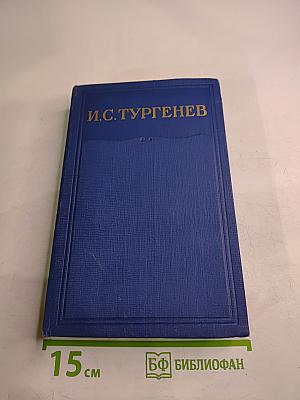 Полное собрание сочинений и писем. Сочинения. Том 15: Корреспонденции, речи, предисловия, открытые письма, автобиографическое и прочее (1848–1883)