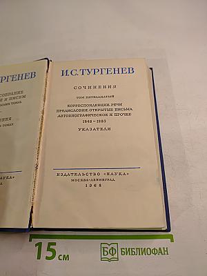 Полное собрание сочинений и писем. Сочинения. Том 15: Корреспонденции, речи, предисловия, открытые письма, автобиографическое и прочее (1848–1883)