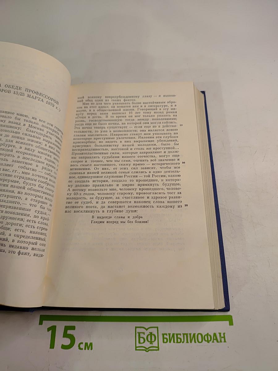 Полное собрание сочинений и писем. Сочинения. Том 15: Корреспонденции, речи, предисловия, открытые письма, автобиографическое и прочее (1848–1883)