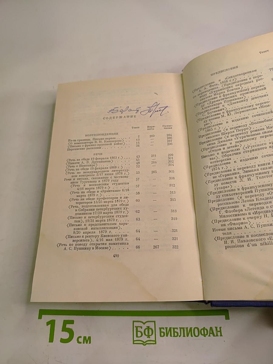 Полное собрание сочинений и писем. Сочинения. Том 15: Корреспонденции, речи, предисловия, открытые письма, автобиографическое и прочее (1848–1883)