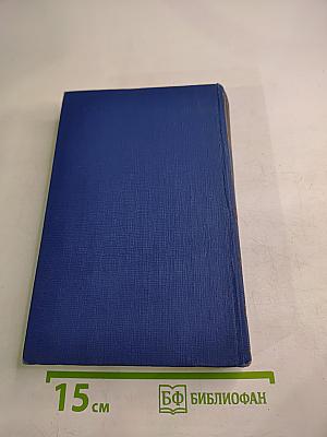Полное собрание сочинений и писем. Сочинения. Том 15: Корреспонденции, речи, предисловия, открытые письма, автобиографическое и прочее (1848–1883)