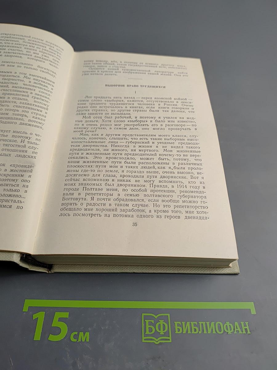 Собрание сочинений А.С. Макаренко. Том седьмой: Публицистика. Рассказы и очерки. Статьи о литературе и рецензии. Переписка с А.М. Горьким