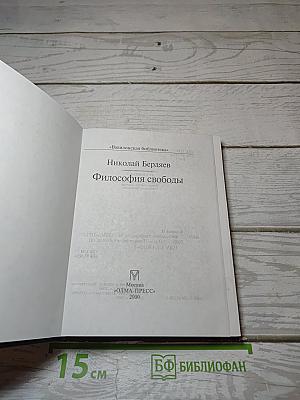 Философия свободы
