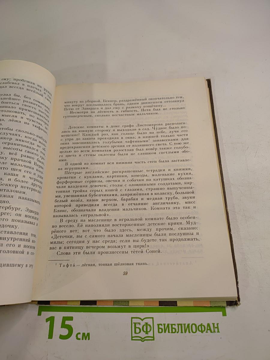 В детские годы: Избранные рассказы русских писателей