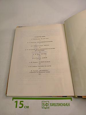 В детские годы: Избранные рассказы русских писателей
