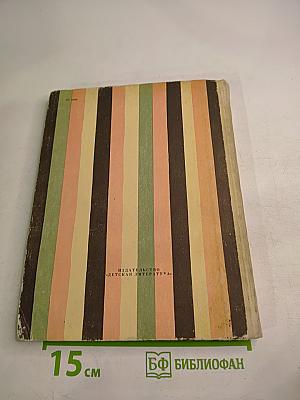 В детские годы: Избранные рассказы русских писателей