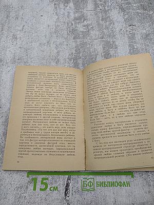 Искусство любить: Исследование природы любви