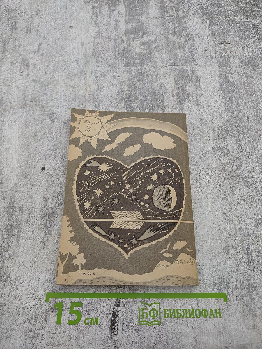 Искусство любить: Исследование природы любви