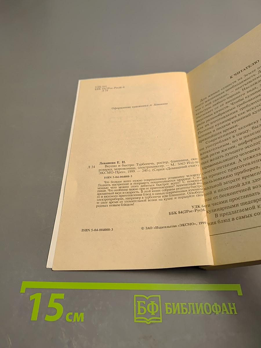 Вкусно и быстро