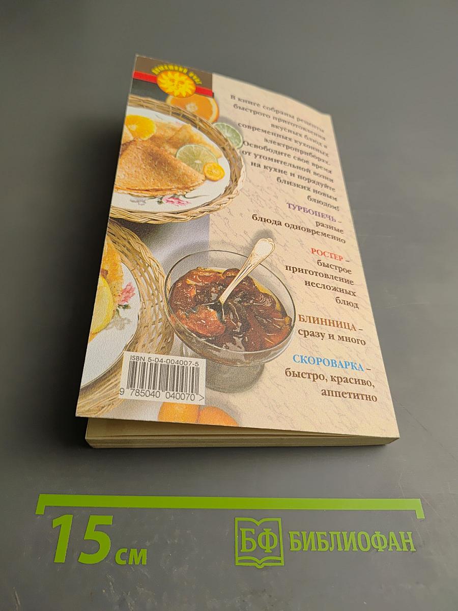 Вкусно и быстро