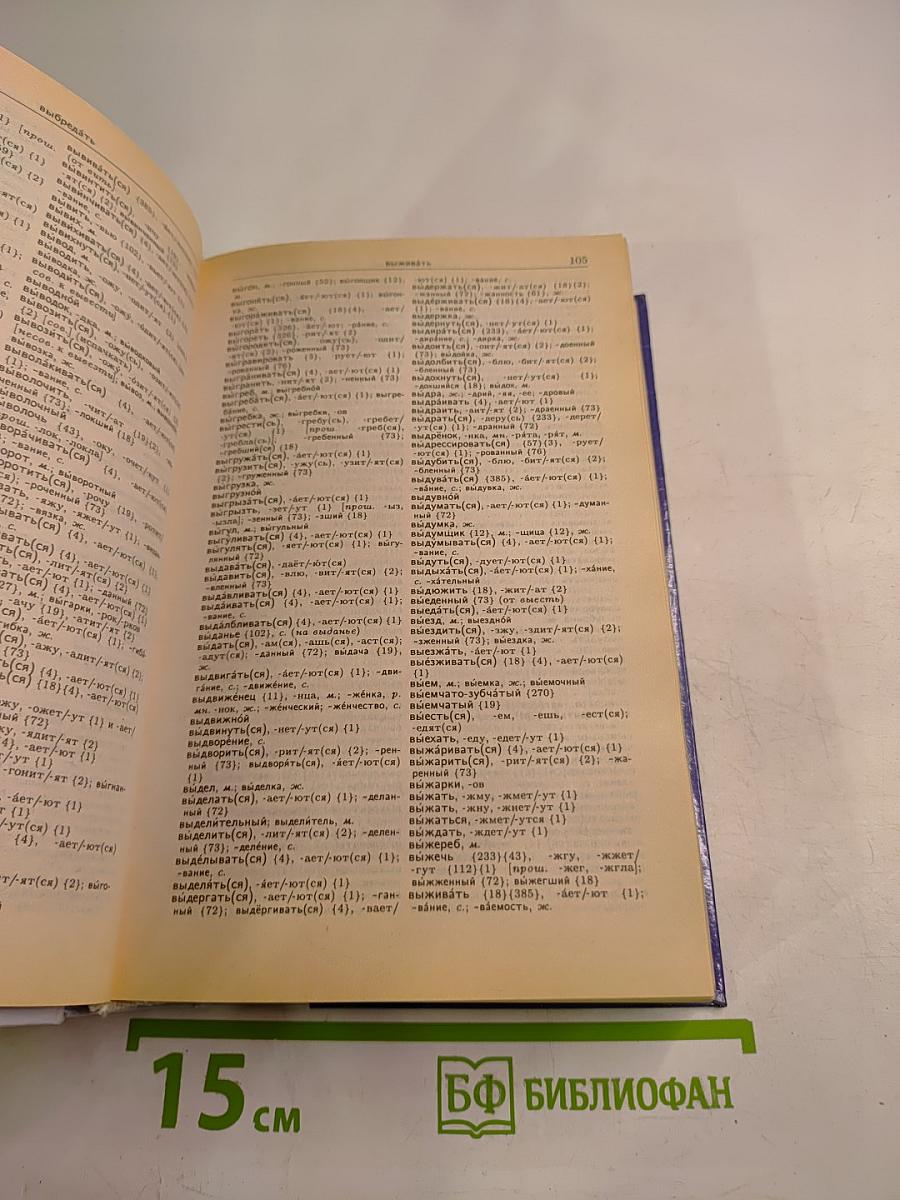 Русское правописание. Орфографический справочник