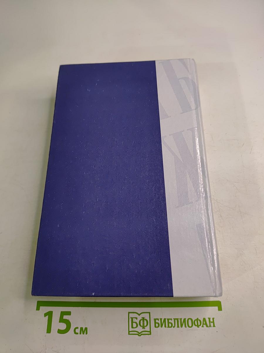 Русское правописание. Орфографический справочник