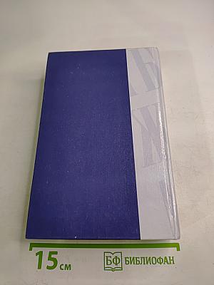 Русское правописание. Орфографический справочник