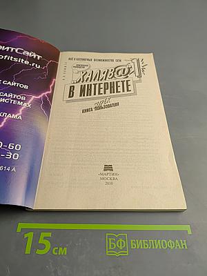 Халява в Интернете