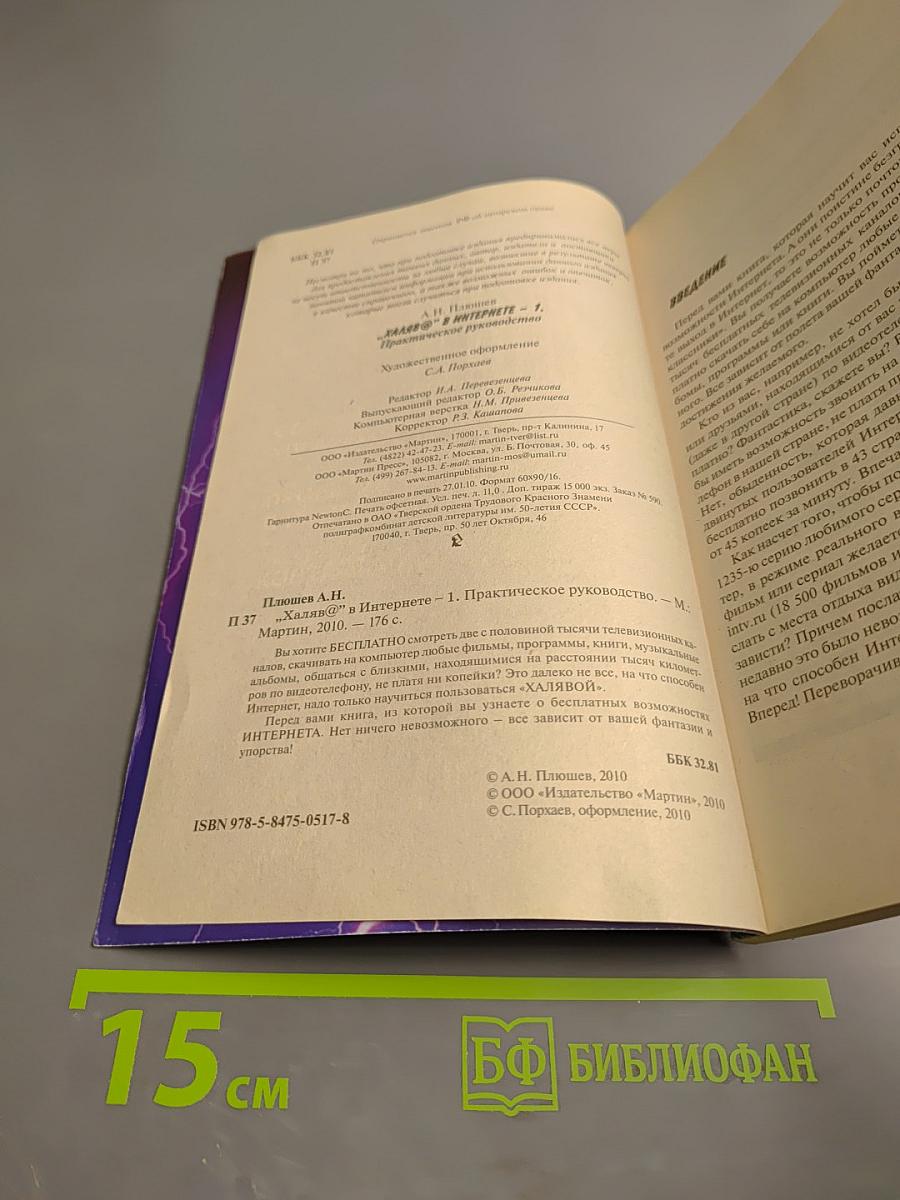 Халява в Интернете