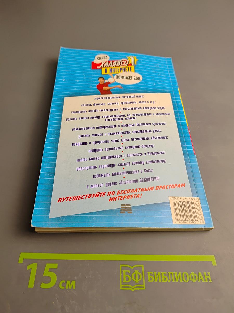 Халява в Интернете