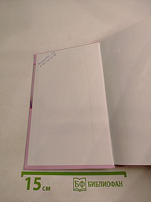 Практическое руководство по детской лечебной физкультуре