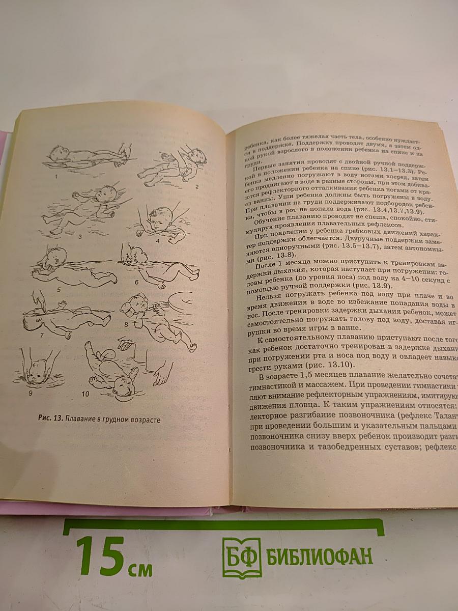 Практическое руководство по детской лечебной физкультуре