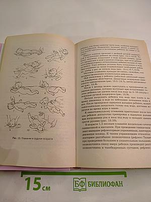 Практическое руководство по детской лечебной физкультуре