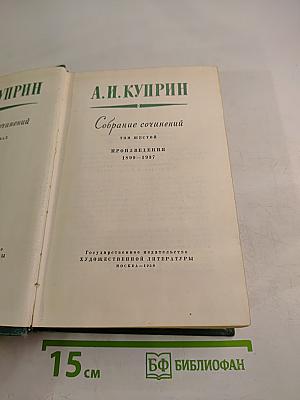 Собрание сочинений. Том шестой. Произведения 1899-1937