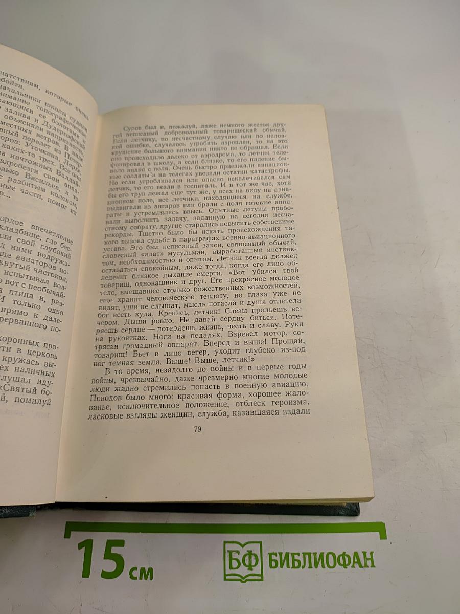 Собрание сочинений. Том шестой. Произведения 1899-1937