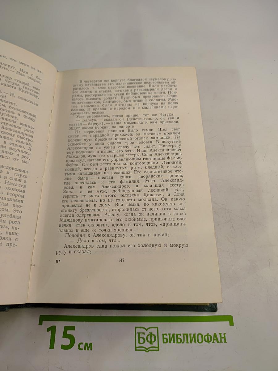 Собрание сочинений. Том шестой. Произведения 1899-1937