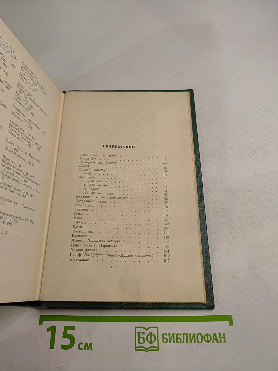 Собрание сочинений. Том шестой. Произведения 1899-1937
