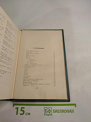 Собрание сочинений. Том шестой. Произведения 1899-1937